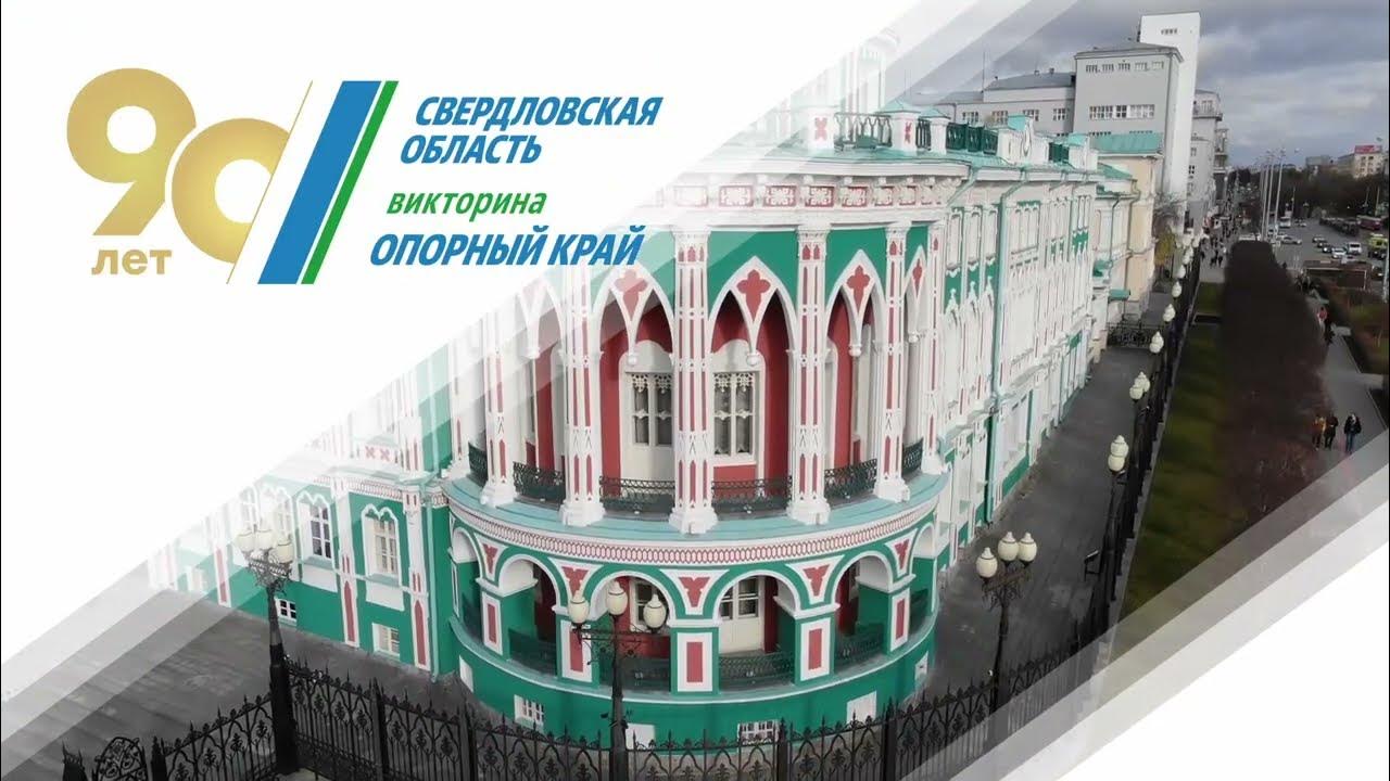 Квартиры в викторине опорный край