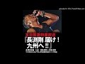 長渕 剛 届け!九州へ!!〜6HOLD YOUR LAST CHANCE、明日へ続く道