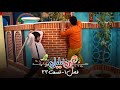 سریال محله گل و بلبل فصل ۱ قسمت ۳۳ Flower And Nightingale Neighborhood S01E33