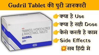 gudril tablet uses | price | composition | dose | side effects | review | in hindi