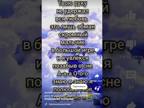 твою руку не