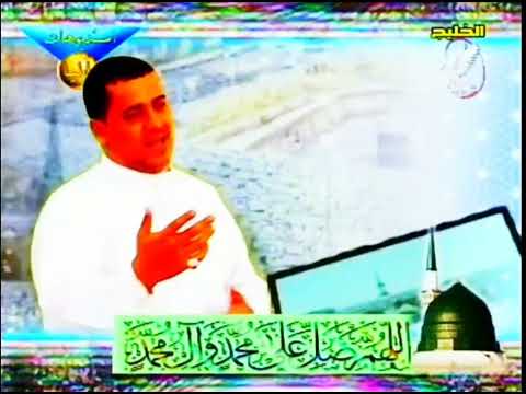 محمد الغاضري صلو على طه نبينه صفكات قديمه ارشيف ابو مجتبى المالكي 