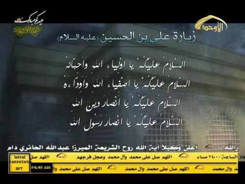 زيارة علي بن الحسين عليه السلام السيد محمد مكي