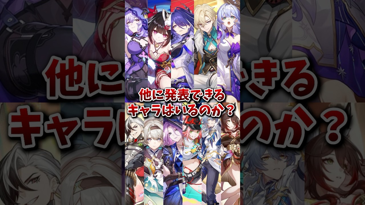 【崩壊：スターレイル】ver3.8新キャラ発表間近！！Mr.レック？アナイアレイトギャングの誰か？？【Honkai: Star Rail】