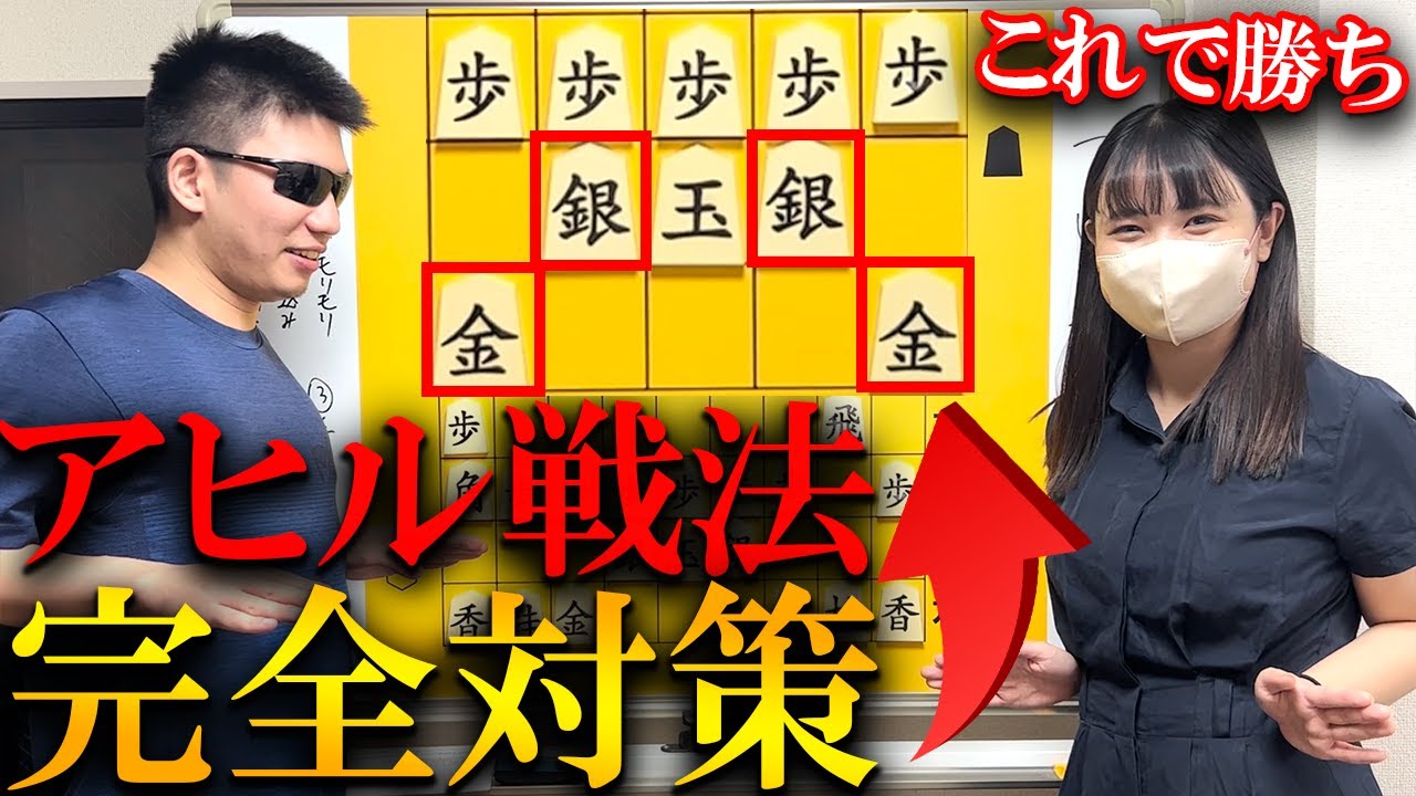 【将棋講座】アヒル戦法の完全対策！初心者でも絶対に勝つ方法