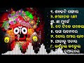 All time best jagannath bhajan  new collection   odia bhajan hits  new jagannath bhajan