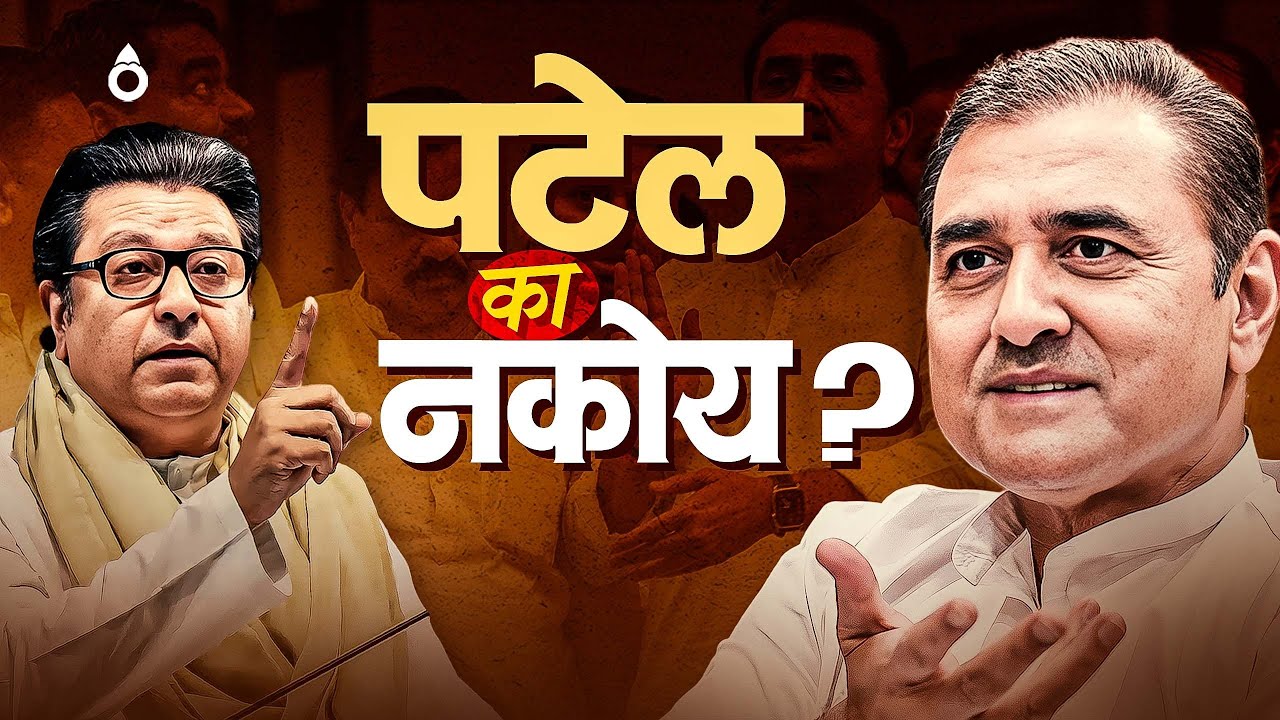 NCP च्या अध्यक्षपदासाठी Praful Patel यांच्या नावाला का होतोय विरोध?  Title of Videos | onlineneta