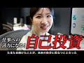 誰でも始められて仕事に活きる自己投資とは Mp3 Song