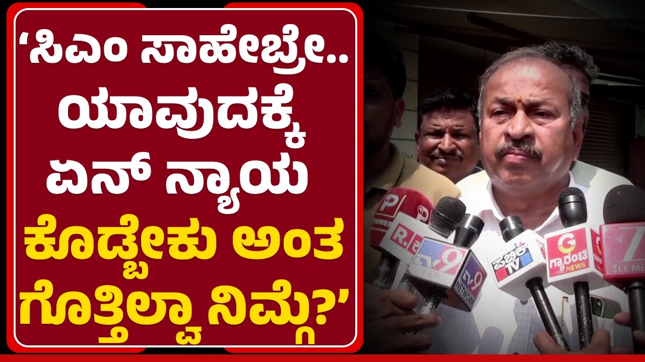 Mla Channabasappa : ವಿಧಾನಸೌಧದೊಳಗೆ ಇದಕ್ಕೊಂದು ಅಂತ್ಯ ಹುಡುಕ್ತೇವೆ, ಬಿಡೋದಿಲ್ಲ| @newsfirstshivamogga