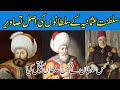 Ottoman Empire Sultan List ~ Ottoman Empire History In Urdu ~ History Of Osmania Saltanat
