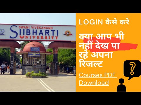 Student Login Or Website Issue Subharti University Distance Education |  Course Download | #Distance