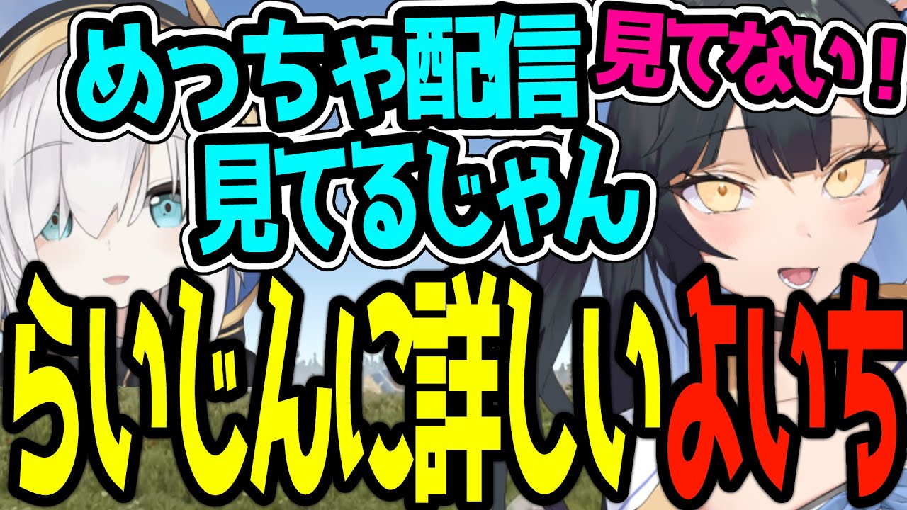 アルスに突っ込まれるも頑なにらいじんの配信を沢山見ていることを認めないよいち【スト鯖RUST/夜よいち切り抜き】