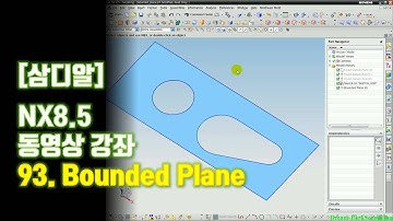 【삼디알】 NX 8.5 모델링 - Bounded Plane