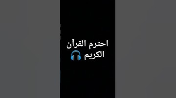 #تلاوة_خاشعة #اكسبلور #آيه #لايك #تلاوة_هادئة #راحة_نفسية #قران_كريم #قرآن