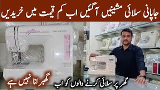 Imported Low Price Multi Purpose Sewing Machines ll Sewing Machinen Wholesale Market Karachi