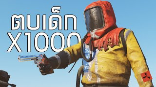 Rust-ตบเด็กรัสเซียก่อนไปลงเซิร์ฟ X1000