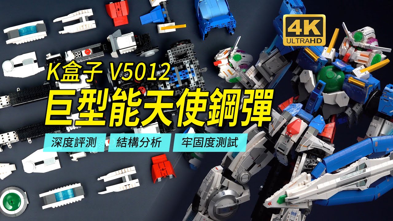 K Box V5012 DJ-Rambo GN-001 Gundam Exia - ChowBrick Store