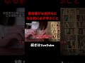 続きは本編で↓↓↓ #引き寄せ #精神世界 #現実世界 #引き寄せの法則 #潜在意識