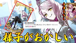 【FGO】新効果？マナプリ礼装の様子がおかしい…｜看板娘の霊圧が今年も消えました！残念！