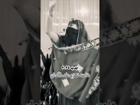 أجمل شيلة ام العريس مع أجمل رقص بنات قامت تهزع على الالحان حوريه حصريا 2024
