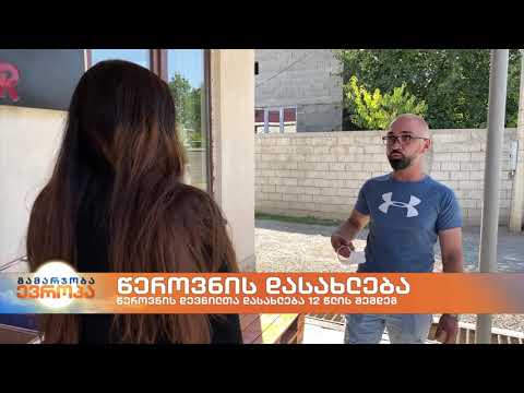 წეროვნის დევნილთა დასახლება 12 წლის შემდეგ