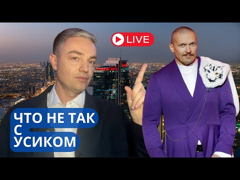 УСИК ПОБЕЖДАЕТ, НО ПРОИГРЫВАЕТ