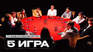 МИРНЫЕ ЖИТЕЛИ ИЩУТ МАФИЮ. 5 ИГРА. Классическая мафия. Турнир "Лучшие игроки Беларуси" screenshot 4