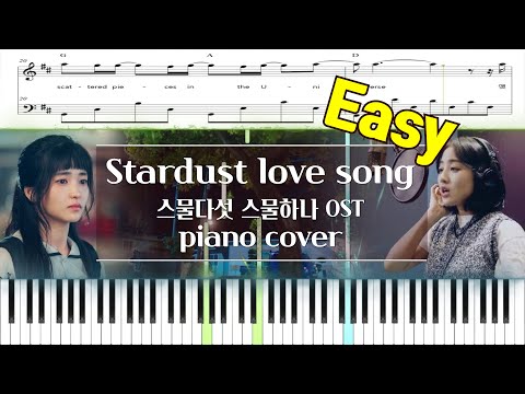 Stardust love song (Easy Version) - TWENTY FIVE TWENTY ONE