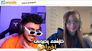 اخيرا خليت بنات اوميجل يحبونى 😂