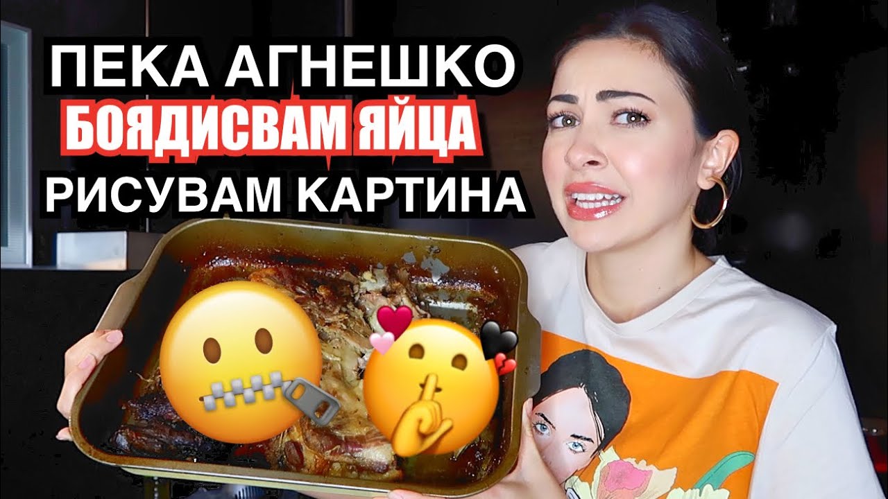 ГОТВЯ АГНЕШКО ЗА ПЪРВИ ПЪТ ✿ VLOGSTER ДЕН 2