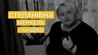 Степанівна Меркель Ландиші