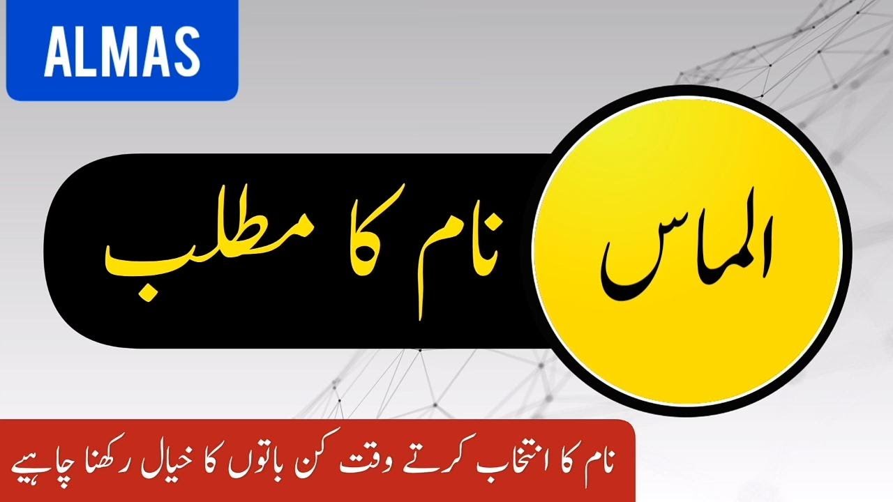 Almas Name meaning in urdu | Girl newborn baby name | Muslime new baby ...