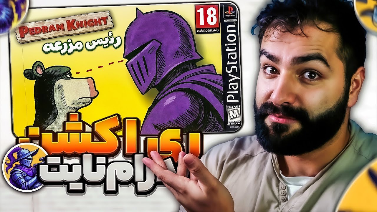چه اتفاقی داره تو این بازی میوفته؟😂| ری اکشن @pdramknight