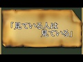 「見ている人は見ている」（老子）