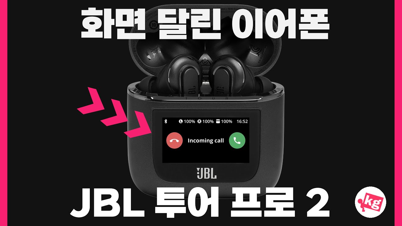 화면 달린 이어폰📺JBL 투어 프로 2 사왔습니다
