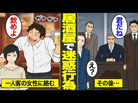 【漫画】取引先だと知らずに居酒屋でビールをぶっかける大企業社員の末路【借金ストーリーランド】