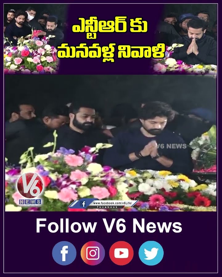 ఎన్టీఆర్ కు మనవళ్ల నివాళి | NTR | Kalyan Ram | V6 News