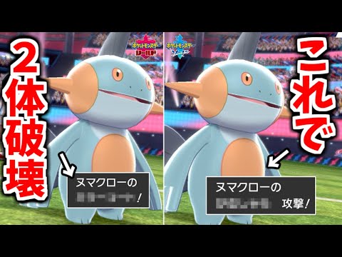 ソードシールド ヌマクローの種族値 わざ 特性など能力と入手方法 ポケモン剣盾 攻略大百科