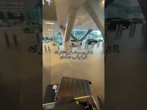 لما ترجع من السفر وتتذكر انه الرطوبة رجعت كمان