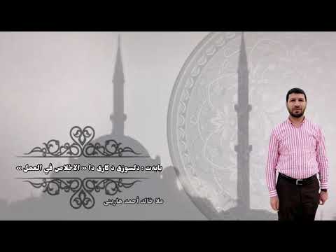 دلسوزی د کاری دا الاخلاص في العمل