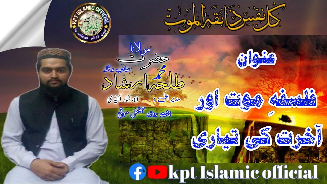 falsafa e mot aur  akhrat ki taiyari |  Maulana Talha  Irshad | new bayan | kpt Islamic official