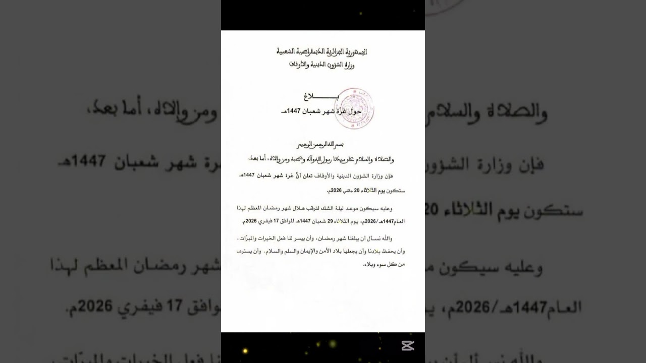 غرة شعبان 2026