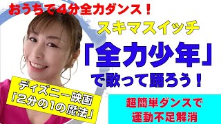 全力少年