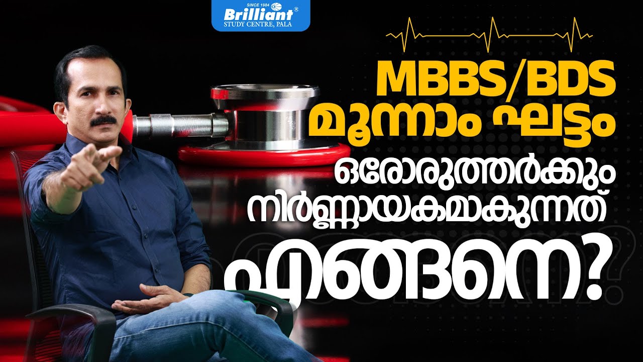 MBBS/BDS മൂന്നാം ഘട്ടം | ഒരോരുത്തർക്കും നിർണ്ണായകമാകുന്നത് എങ്ങനെ? | Chat with Sivan Sir Ep.161