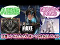 【メガニケ】【悲報】「インディビリアさん、NIKKE屈指の迷シーンを誕生させてしまう…」【勝利の女神：NIKKE】【勝利の女神ニケ反応集】
