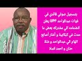 عااااأااجل أولاد عبدالواحد UBF ينسلخون يعلنون انضمامهم لمشتركة عااااأااجل أولاد عبدالواحد UBF ينسلخون يعلنون انضمامهم لمشتركة
