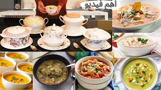 6 شوربات رمضانية متنوعة لإرضاء الجميع كل وحدة ألذ من التانيه ،الصينية،الفرنسية الايطالية...