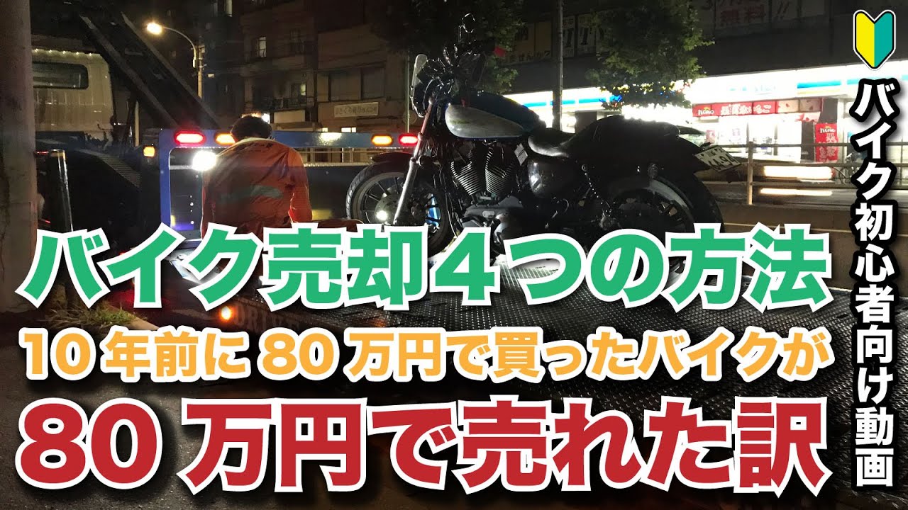 4 ways to sell your motorcycle! Why I sold the motorcycle I bought