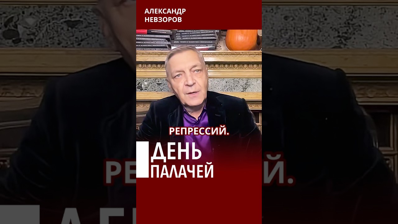 Любимый праздник чекистов #невзоров