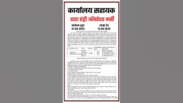 MP Collector Office Data Entry Operator Vacancy 2025 | New Govt Job Notification